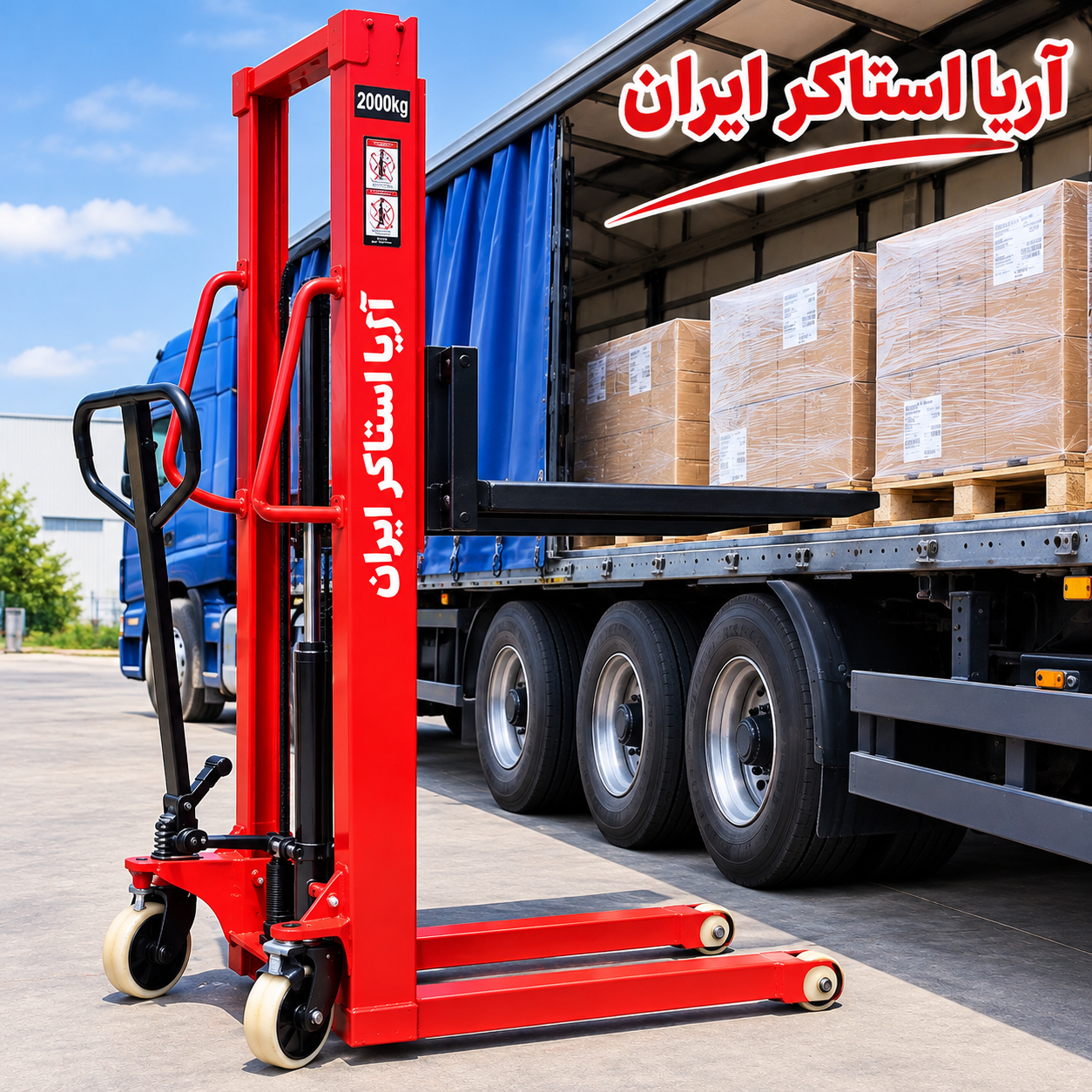 استاکر دستی با ظرفیت ۲تن